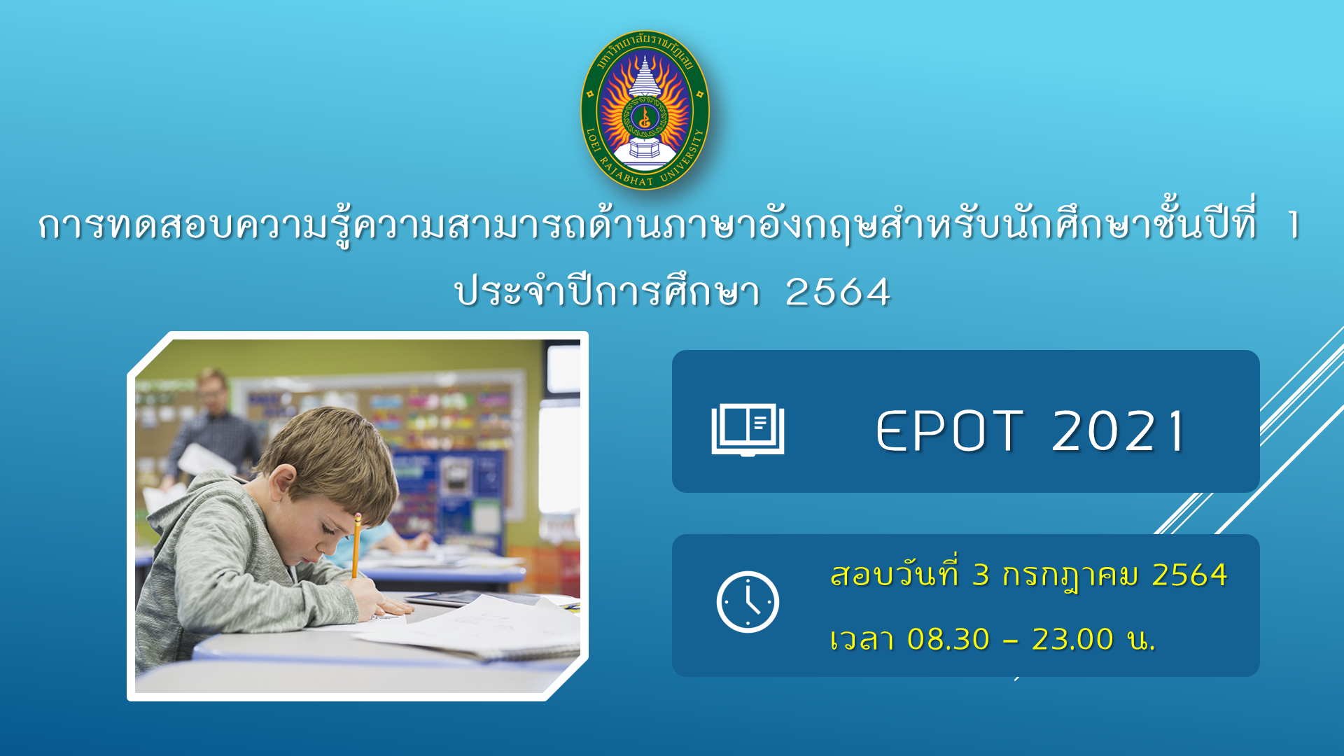 วันที่ 3 กรกฎาคม 2564 การทดสอบความรู้ความสามารถด้านภาษา ...