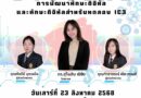 วันเสาร์ที่ 23 สิงหาคม 2568โครงการอบรมระบบสารสนเทศสำหรับงานสหกิจศึกษา และฝึกประสบการณ์วิชาชีพ การพัฒนาทักษะดิจิทัลและทักษะดิจิทัลสำหรับทดสอบ IC3 สำหรับนักศึกษาปี 4
